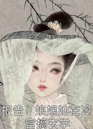 穿到洪荒后，本锦鲤逆袭了精修版