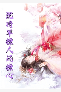 腹黑霸总苦纠缠，小姐另有心上人精品