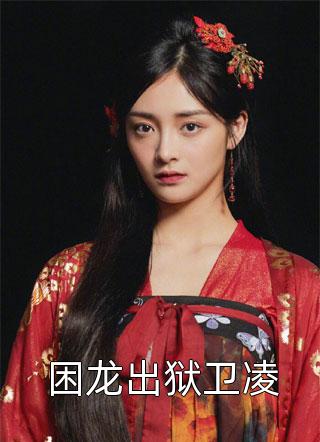 陈亦鹏萧红鲤清道夫