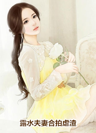 完整作品宏图美人志
