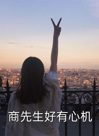 文章精选阅读结契冰山大师姐后，我马甲藏不住了