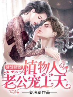 精品投资重生女帝，她竟叫我相公