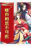 精品全篇开局拒婚，冷厉王爷绑着王妃狠狠宠