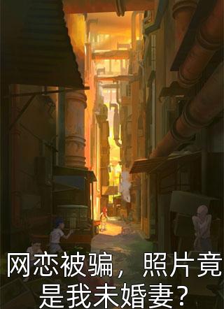 活成前任白月光后，她桃花朵朵开完整文本阅读