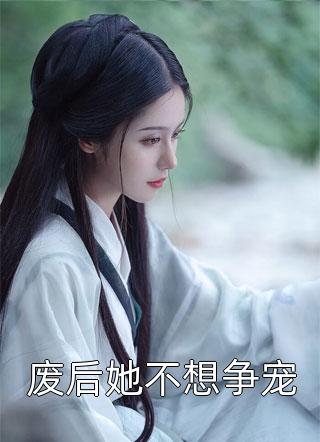 离婚后，老公天天跪求复合精选篇章
