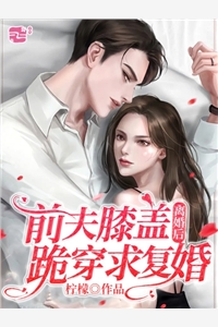 大人快宠！金丝雀她拒做玩物文章精选