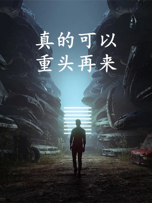 精选全文活成前任白月光后，她桃花朵朵开