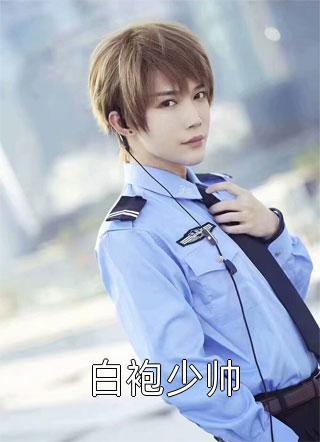 独占医妻全文阅读