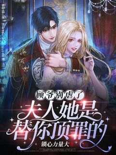 全本小说阅读活成前任白月光后，她桃花朵朵开