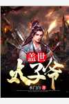 穿越之妖娆神医弃妃完整作品