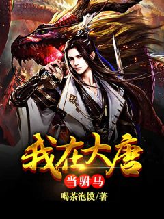 家叔曹正淳，开局害宁中则黄蓉全本阅读