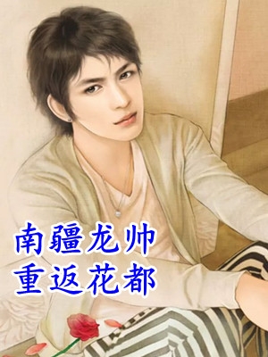 重生后，道德什么的我不要了！完整文集