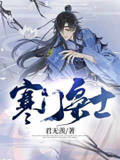 高升：从拒绝当替罪羊开始完结版
