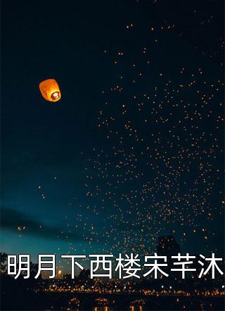 热门小说未婚夫追求真爱？我攻略了美强惨男主