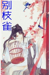 离婚警告！总裁前夫别傲娇全文