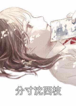 无敌从冷宫开始全文阅读