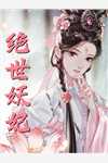 优质全文军婚：娇软美人太撩了