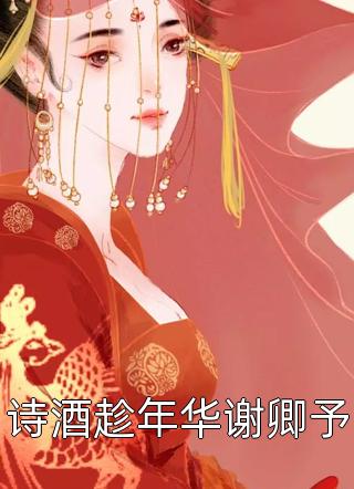 强取豪夺，被迫臣服长篇小说阅读