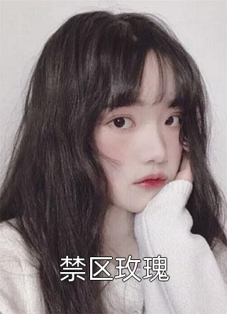 爱有深浅全文小说