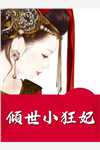 重生：我和忠犬厂督HE了畅销小说