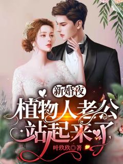 火爆小说重生后，我靠直播算命爆红全网