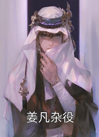 高质量小说阅读全家横死，重生后她带娃杀疯了