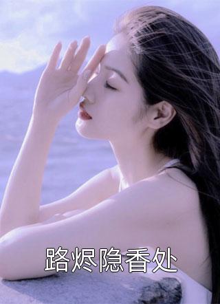 权宠悍妻精品