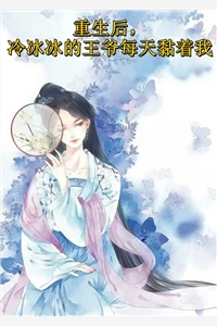 以家人之名：我的女鹅是校花全集