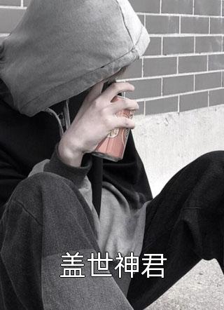 热门小说觉醒后，假千金凭实力成团宠