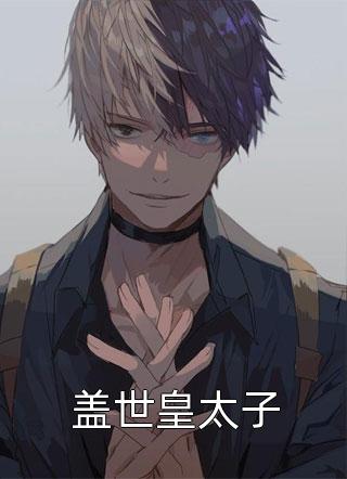重生后，牛马他觉醒了精品推介