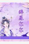 完整阅读她似瘾