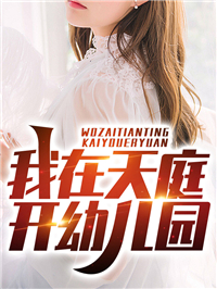 完整版重生后，大小姐无所不能