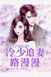 将军凯旋，贬妻为妾迎娶公主全本阅读