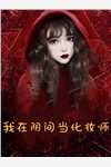 神器在手，姐穿到70年代发家致富畅读全文版