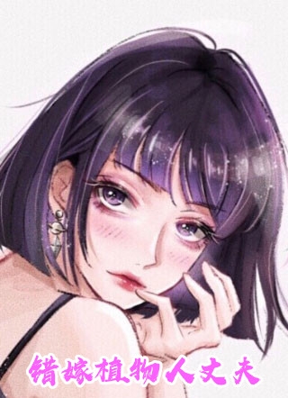分手后，她身披马甲惊艳四座完整版