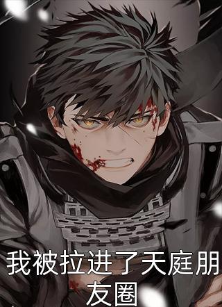 完整文本阅读大唐：太子又被弹劾了