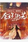 火爆小说缠爱：今生，要定你