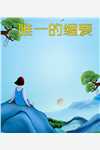 全集阅读重披铠甲，将军夫人她英姿飒爽
