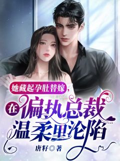 在线阅读重生后，军爷丈夫他缠上我