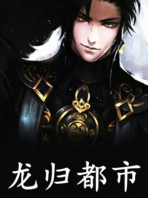 重生之鹏程万里全文