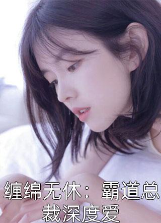 快穿：为了活命，只好攻略女主