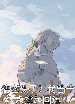 大佬今年三岁啦