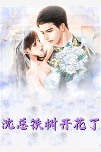 替嫁后，医妃她被暴虐王爷爆宠全本阅读
