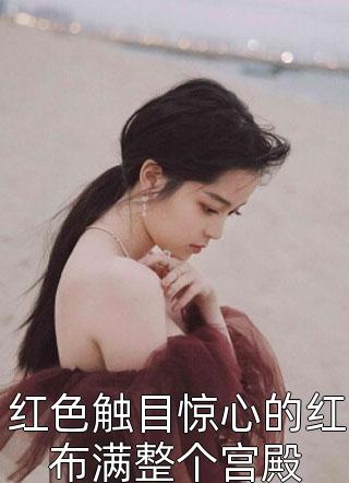 全文绑定系统：我靠攻略美女成武林至尊