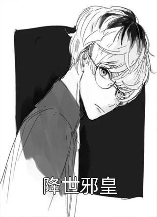心惊胆战已完结