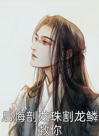 精品全篇嫡女重生，皇上的小娇娇杀疯了
