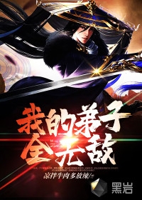 读心：说好昏君，咋基业越做越大了完结版