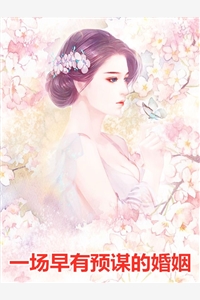 偏执纪总，强宠纯欲娇妻全章节阅读