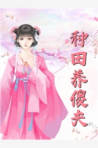 超强恶女：爱男人，更爱江山精选小说