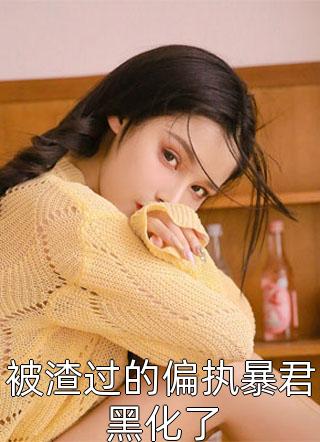 我在古代三妻四妾畅读精品小说